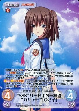 [SR] AB-024 “SSS”リードギター担当“ガルデモ...