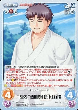 [RR] AB-016 “SSS”熱血漢「松下」五段