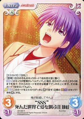 [R] AB-068 “SSS”死んだ世界で愛を叫ぶ「日向」