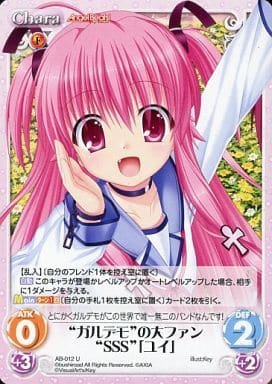[U] AB-012 “ガルデモ”の大ファン“SSS”「ユイ」