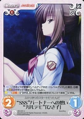 [U] AB-025 “SSS”パートナーへの想い“ガルデ...