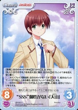 [U] AB-043 “SSS”個性がない「大山」