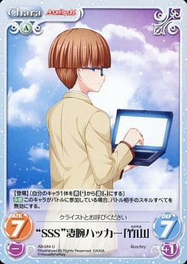[U] AB-044 “SSS”凄腕ハッカー「竹山」