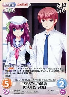 [U] AB-046 “SSS”への勧誘「ゆり」「音無」
