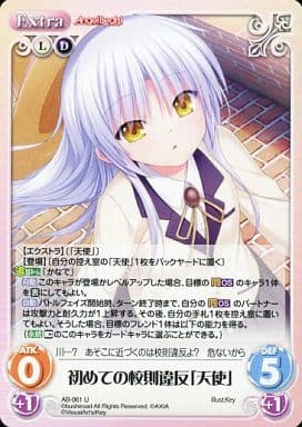 [U] AB-061 初めての校則違反「天使」