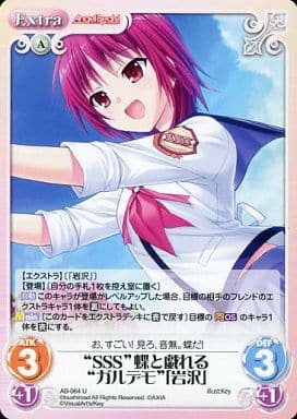 [U] AB-064 “SSS”蝶と戯れる“ガルデモ”「岩沢」