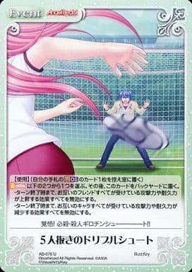 [U] AB-076 ５人抜きのドリブルシュート