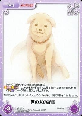 [U] AB-095 一匹の犬の記憶