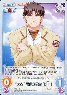 [C] AB-018 “SSS”柔道が会話「松下」