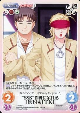 [C] AB-055 “SSS”作戦に呆れる「松下」「Ｔ...