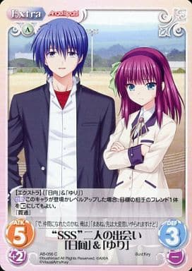 [C] AB-056 “SSS”二人の出会い「日向」「ゆ...