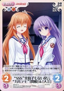 [C] AB-057 “SSS”突拍子もない発言“ガルデモ...