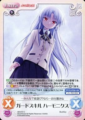 [C] AB-072 ガードスキル ハーモニクス