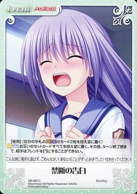 [C] AB-083 禁断の告白