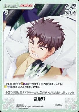 [C] AB-085 乱取り