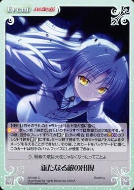 [C] AB-090 新たなる敵の出現