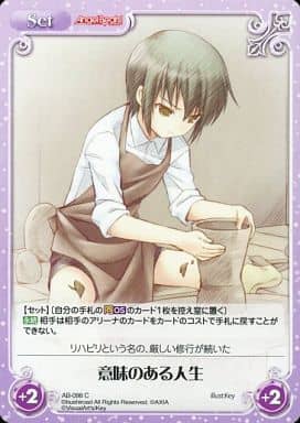 [C] AB-098 意味のある人生