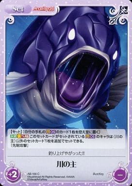 [C] AB-100 川の主