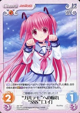 [T] AB-T04 “ガルデモ”への憧れ“SSS”「ユイ」