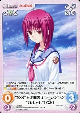 [T] AB-T05 “SSS”天才肌のミュージシャン“ガ...