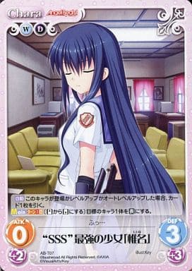 [T] AB-T07 “SSS”最強の少女「椎名」