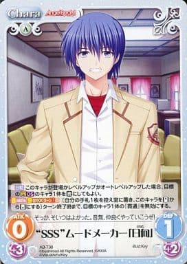[T] AB-T08 “SSS”ムードメーカー「日向」