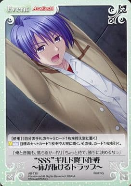 [T] AB-T10 “SSS”ギルド降下作戦ー床が抜け...