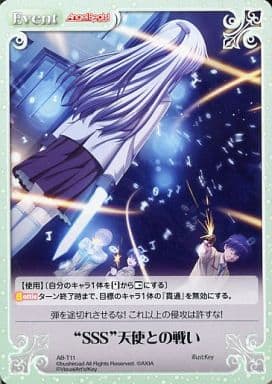 [T] AB-T11 “SSS”天使との戦い
