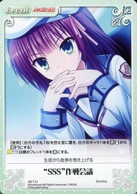[T] AB-T14 “SSS”作戦会議