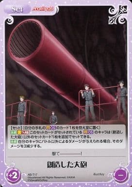 [T] AB-T17 創造した大砲
