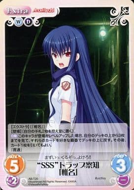 [T] AB-T20 “SSS”トラップ察知「椎名」
