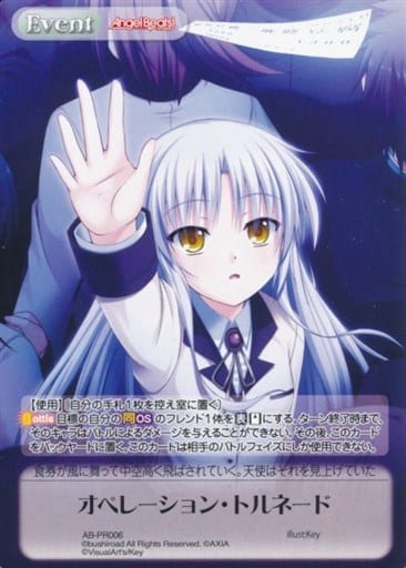 [PR] AB-PR006 オペレーション・トルネード(オ...