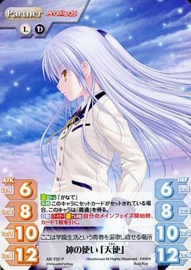[P] AB-T02 神の使い「天使」
