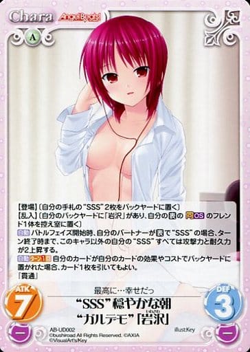 [UD] AB-UD002 “SSS”穏やかな朝“ガルデモ”「岩沢」