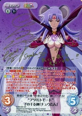 [SP] ETM-005 “アダルトモード”子の干支神「チ...