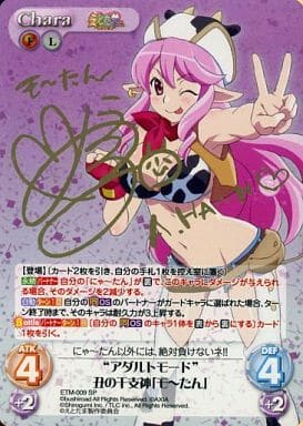 [SP] ETM-009 “アダルトモード”丑の干支神「モ...