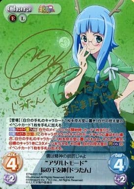 [SP] ETM-021 “アダルトモード”辰の干支神「ド...