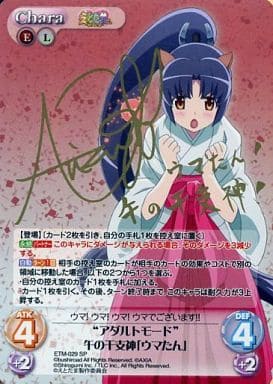 [SP] ETM-029 “アダルトモード”午の干支神「ウ...