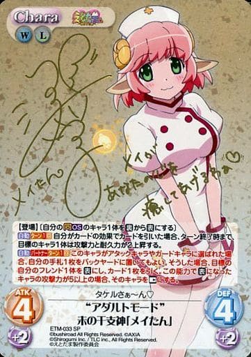 [SP] ETM-033 “アダルトモード”未の干支神「メ...