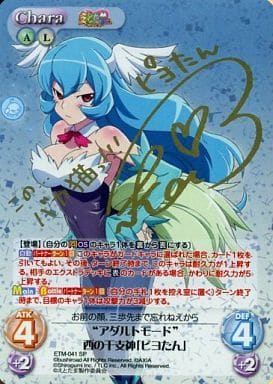 [SP] ETM-041 “アダルトモード”酉の干支神「ピ...