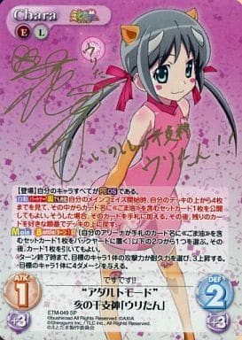 [SP] ETM-049 “アダルトモード”亥の干支神「ウ...