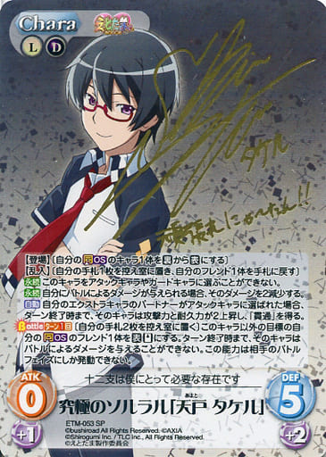 [SP] ETM-053 究極のソルラル「天戸 タケル」(...