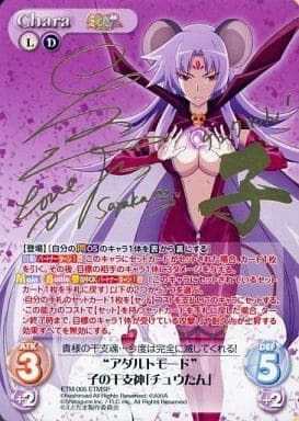 [ETMSP] ETM-005 “アダルトモード”子の干支神「チ...