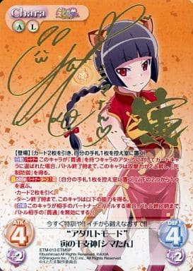 [ETMSP] ETM-013 “アダルトモード”寅の干支神「シ...