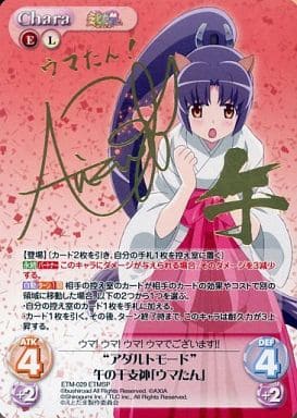 [ETMSP] ETM-029 “アダルトモード”午の干支神「ウ...