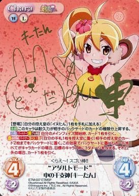 [ETMSP] ETM-037 “アダルトモード”申の干支神「キ...
