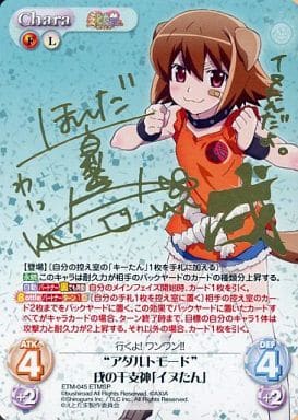[ETMSP] ETM-045 “アダルトモード”戌の干支神「イ...