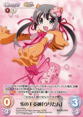 [PR] ETM-PR002 亥の干支神「ウリたん」(オーバ...