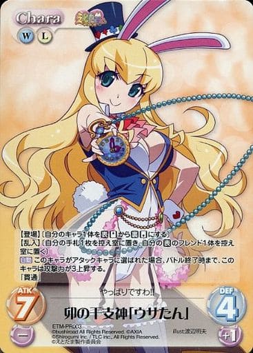 [PR] ETM-PR003 卯の干支神「ウサたん」(オーバ...