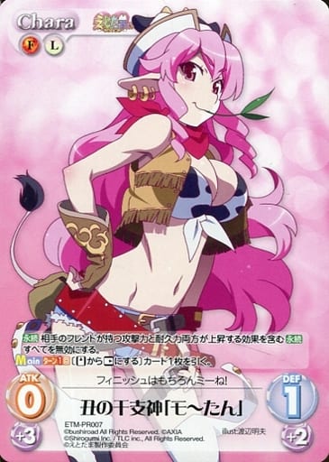 [PR] ETM-PR007 丑の干支神「モーたん」(オーバ...